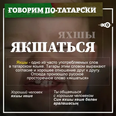 50 самых красивых слов татарского языка