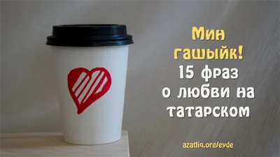 Туган конгэ открытка (67 фото)