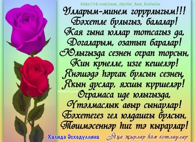 Поздравление с Новым годом на татарском/ Стих - YouTube