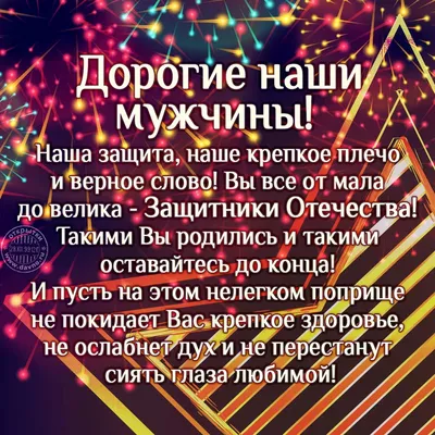 Красивые картинки с пожеланиями на 23 февраля фотографии