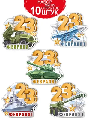 23 февраля 2018: картинки, поздравления, красивые открытки и пожелания