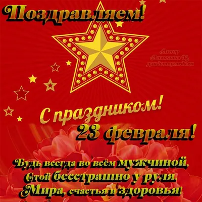 Красивые пожелания на 23 февраля (36 лучших фото)