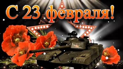 Открытки с 23 февраля 2022 мужчинам коллегам С Днём Защитника Отечества  коллегам