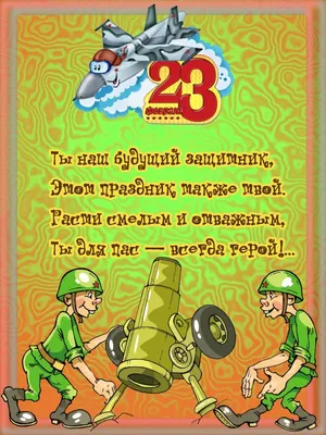 Открытки 23 февраля красивая открытка на 23 февраля с поздравлениям...