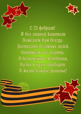 25 красивых открыток «С 23 февраля!», чтобы праздник удался – Canva