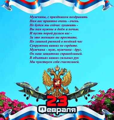 С днем защитника отечества пожелания картинки - 70 фото
