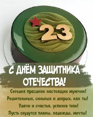 90 открыток на 23 февраля скачать бесплатно