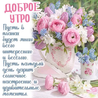 Картинки пожелания на каждый день (50 открыток)
