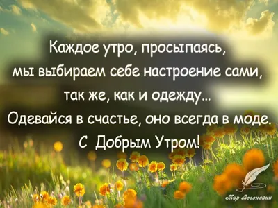 Картинки \"с Добрым утром\" красивые (115 штук)