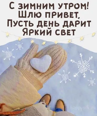 Добрые пожелания на каждый день