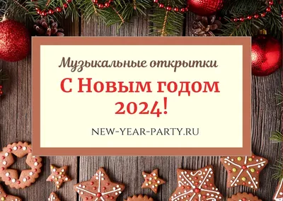 Праздник Старый старый новый год Красивые поздравления друзьям Музыкальные  видео открытки – Artofit