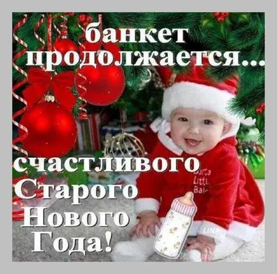 Красивые поздравления со Старым Новым годом 2018 на украинском языке, красивые  открытки - Телеграф