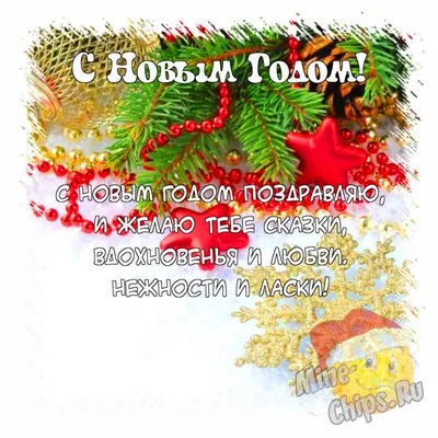 Крутые картинки с Новым Годом, бесплатно скачать или отправить