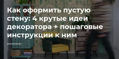 10 крутых идей декора стен | ДОМ ДИЗАЙН ИНТЕРЬЕР - YouTube