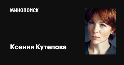 Источник вдохновения: Ксения Кутепова на фотографиях