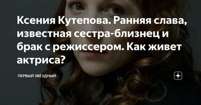Ксения Кутепова в разных образах на фото