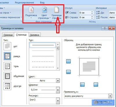 Как сделать рамку вокруг текста в Word - Hi-Tech Mail.ru