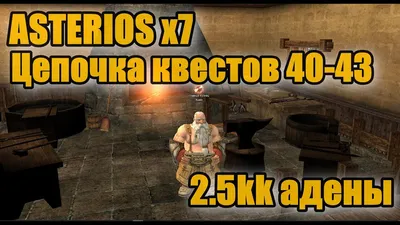 Lineage 2: Гайд по СХ