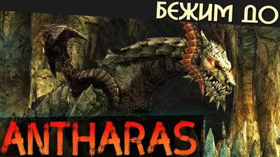 Квест на антараса, Прохождение квеста на антараса l2, Л2, Scryde. - YouTube