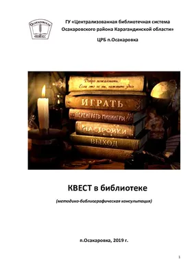 Квест по поиску подарка ЛАС ИГРАС 0582761: купить за 150 руб в интернет  магазине с бесплатной доставкой