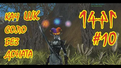Lineage 2 Quest Magical Power of Water – Part 1(Магия воды часть 1) -  YouTube