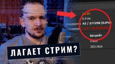 Лагает картинка на стриме фотографии