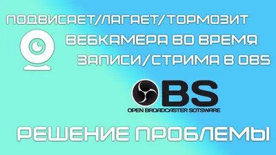 Лагает стрим, нужна ваша помощь. | Автор: Cyborgice