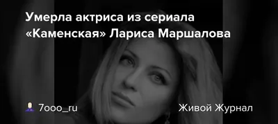 Изображения Ларисы Маршаловой: величие на сцене