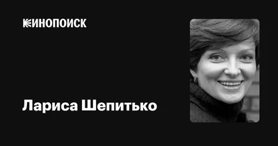 Уникальные моменты с Ларисой Шепитько на фотографиях