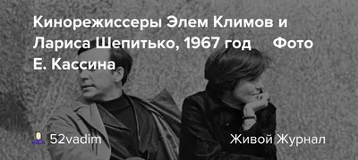 Фотоальбом Ларисы Шепитько: лучшие моменты карьеры