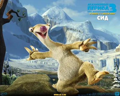 Скачать обои \"Ледниковый Период (Ice Age)\" на телефон в высоком качестве,  вертикальные картинки \"Ледниковый Период (Ice Age)\" бесплатно