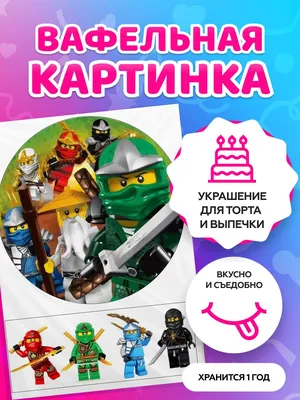 Smaktort on X: \"Торт Лего Ниндзяго (вишнёвый тортик, покрыт  шоколадом,фигурки из сахарной мастики). вес 3кг. #smaktort #легониндзяго # лего #тортлего #ниндзя https://t.co/F4qDWzu5ER\" / X