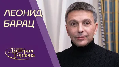 Уникальные снимки Леонида Бараца - доступны для скачивания