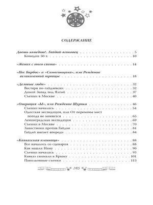 Улыбка Чапаева: неизвестные факты о Леониде Гайдае