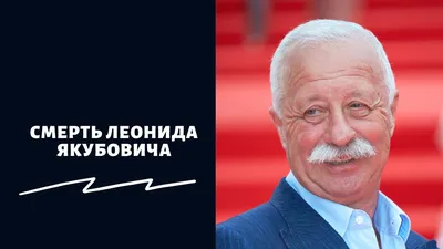 Фото на айфон Леонида Якубовича: бесплатные обои для вашего устройства