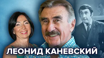 Фотография Леонида Каневского в хорошем качестве