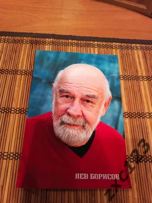 Лев Борисов на прекрасном фоне