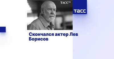 Обои на телефон с изображением Лева Борисова