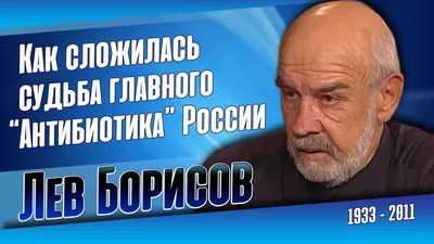 Лев Борисов: бесплатные фото для своего андроида