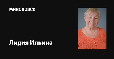 Фотографии Лидии Ильиной: Уникальная атмосфера киноиндустрии!