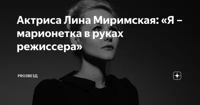 Экстравагантный образ Лины Миримской в новой фотосессии.