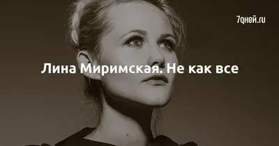 4K фоны с Линой Миримской: впечатляющая графика