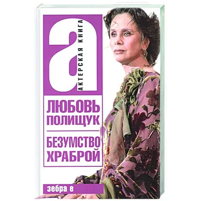Любовь Полищук в формате png: скачайте сейчас