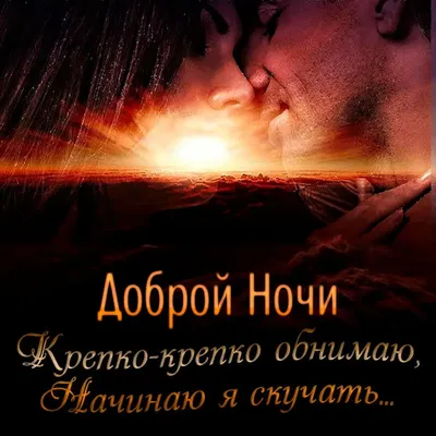 Спокойной ночи мужчине - 63 картинки