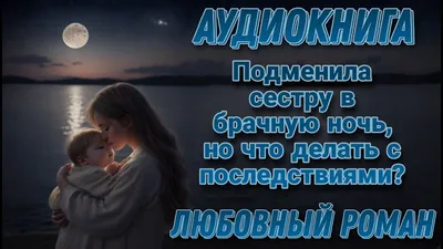 Любовной ночи любимому картинка скачать бесплатно, страница 1