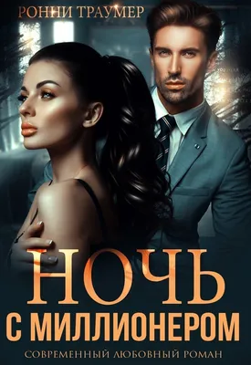 Ночь пришла , закроем глазки .…» — создано в Шедевруме