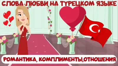 Турецкие открытки - 74 фото