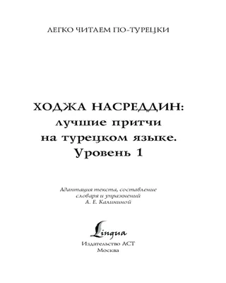 Хит-книга Практический курс, Самоучитель турецкого языка