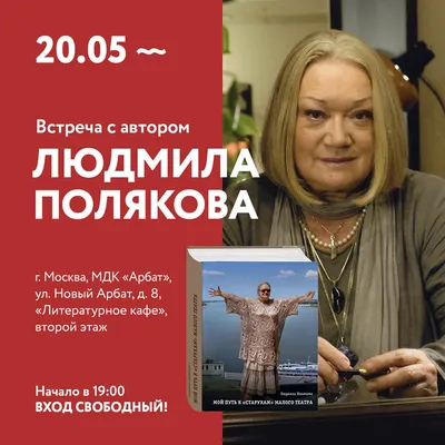 Бессмертная легенда: фотографии Людмилы Поляковой оставляют след в истории