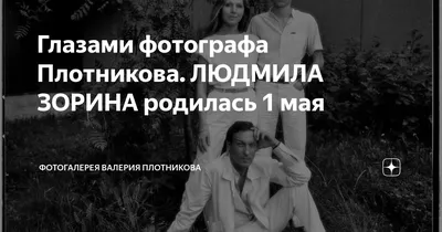 Загадочная и привлекательная Людмила Зорина: фото